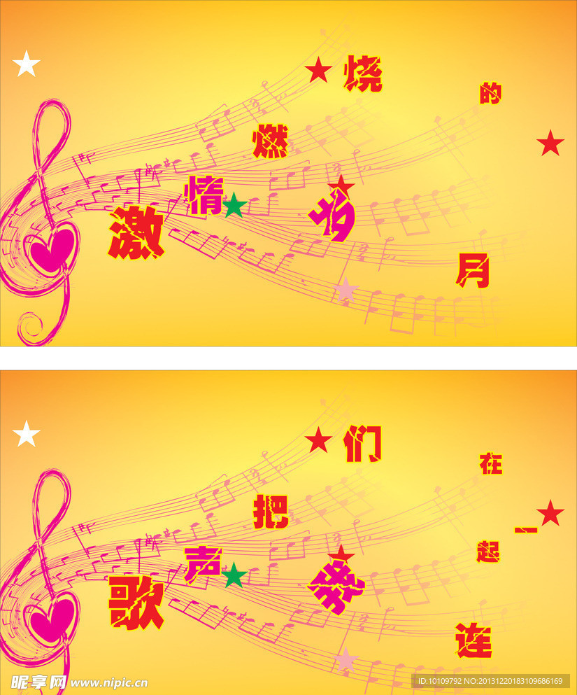 音符底紋