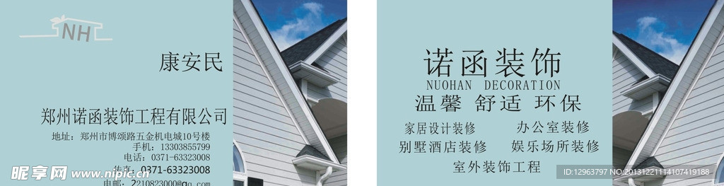裝修名片
