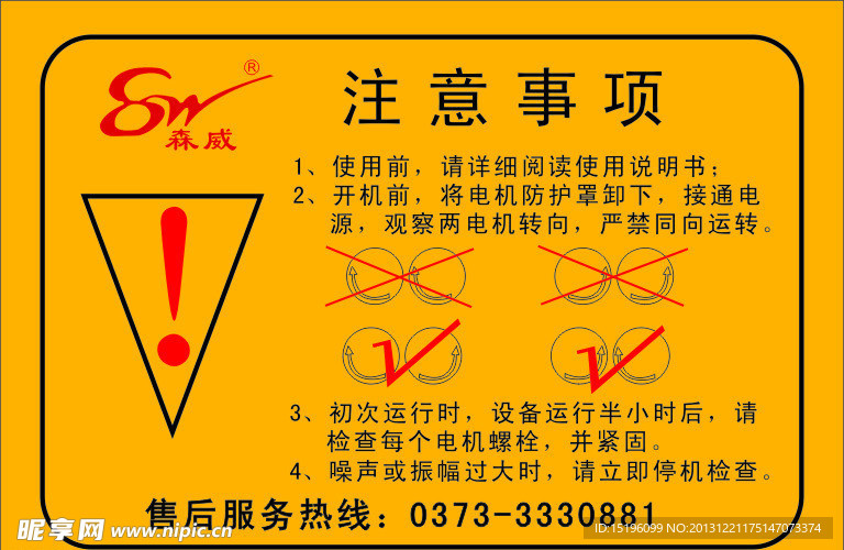 注意事項