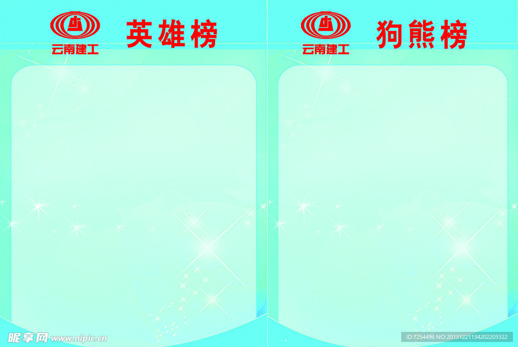 英雄榜 狗熊榜