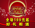 迎圣誕慶元旦