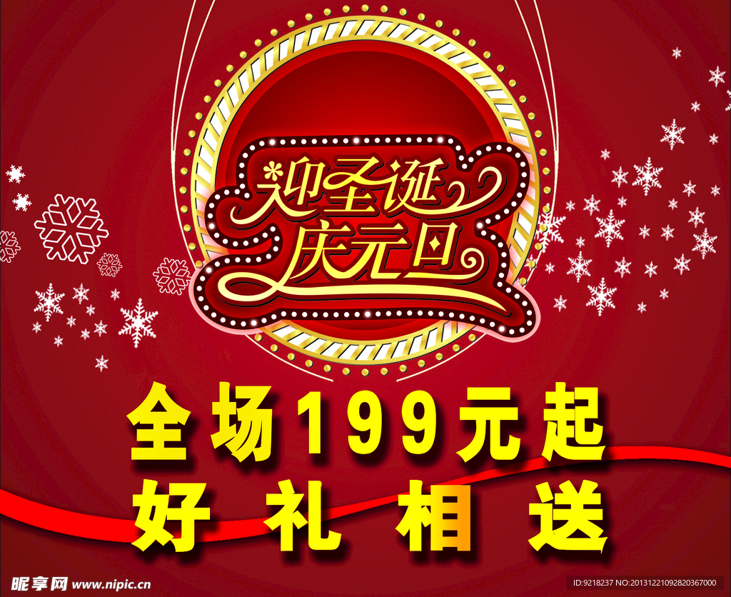 迎圣誕慶元旦
