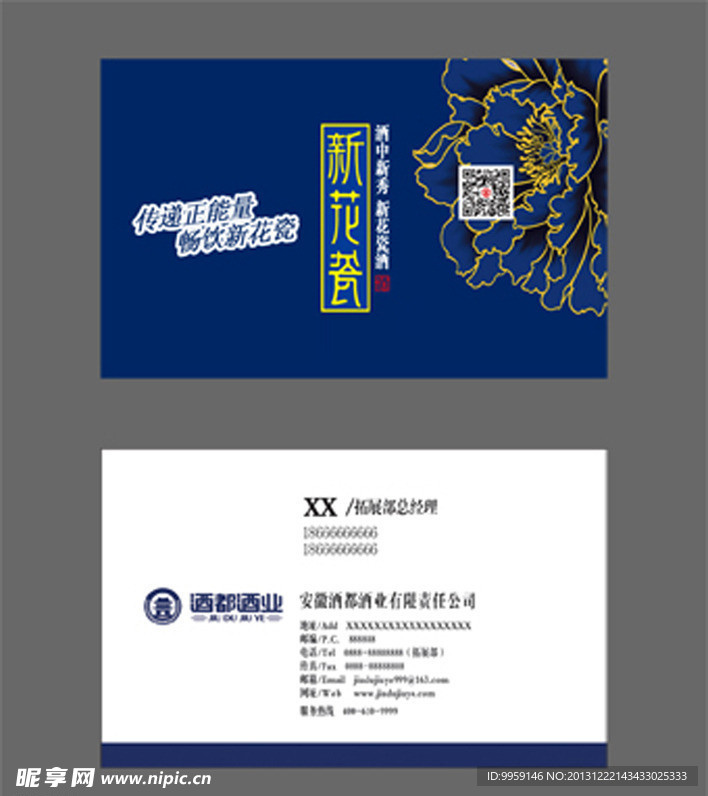 安徽酒都酒業(yè)名片