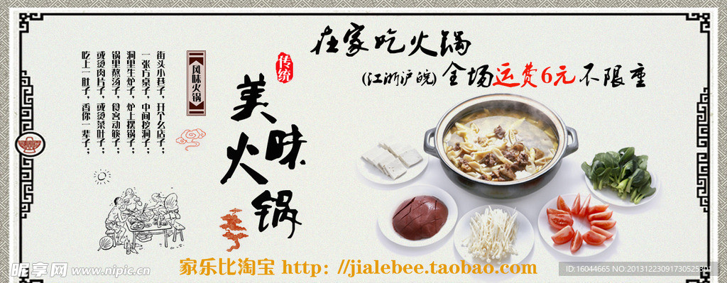 淘寶火鍋