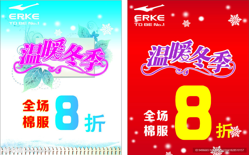 鴻星爾克海報