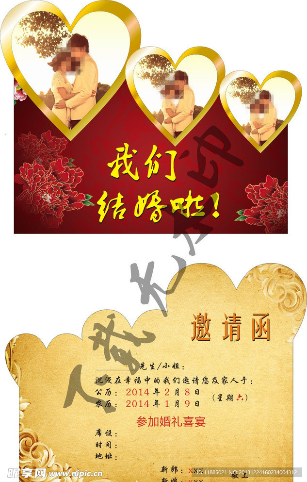 喜帖