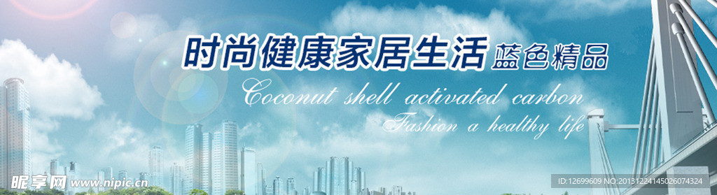 時尚家居生活廣告