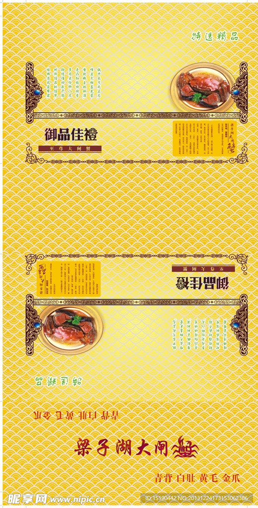 梁子湖大閘蟹