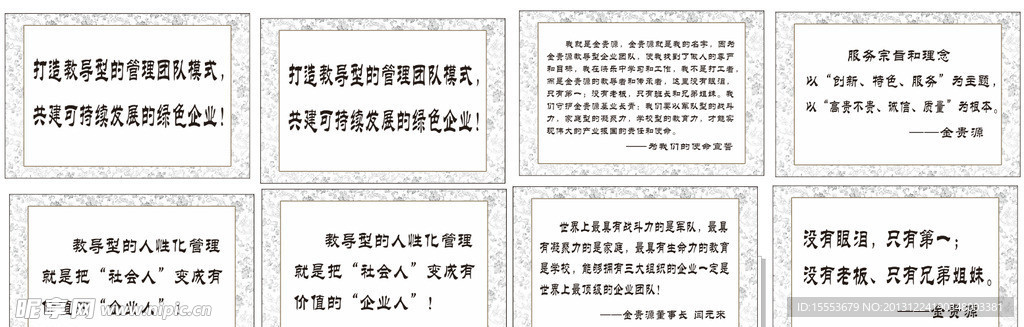 墻掛名言