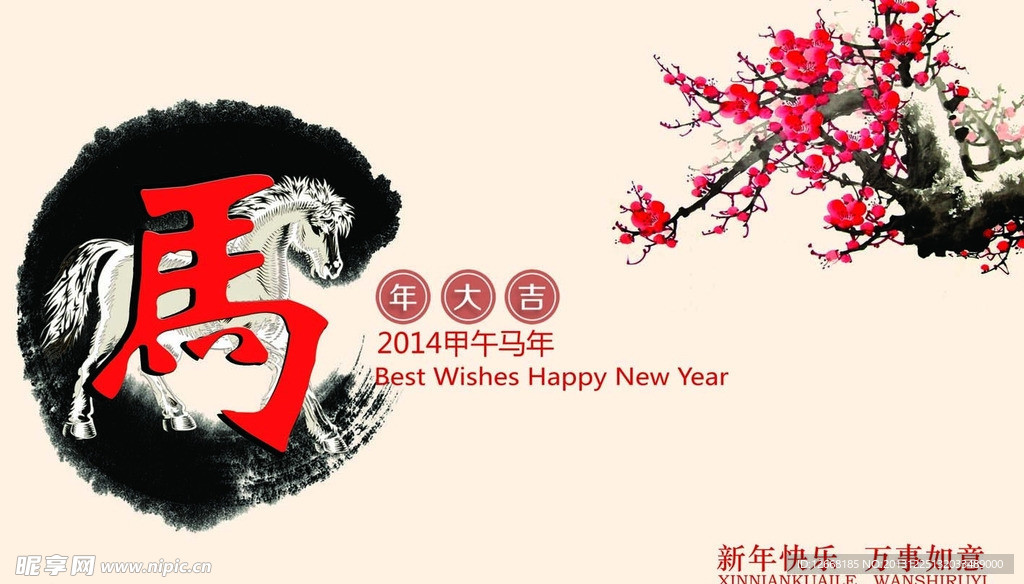 馬年新春晚會背景