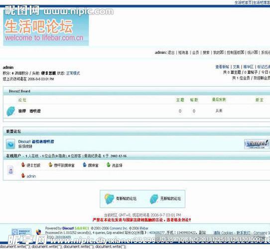 生活吧論壇模板