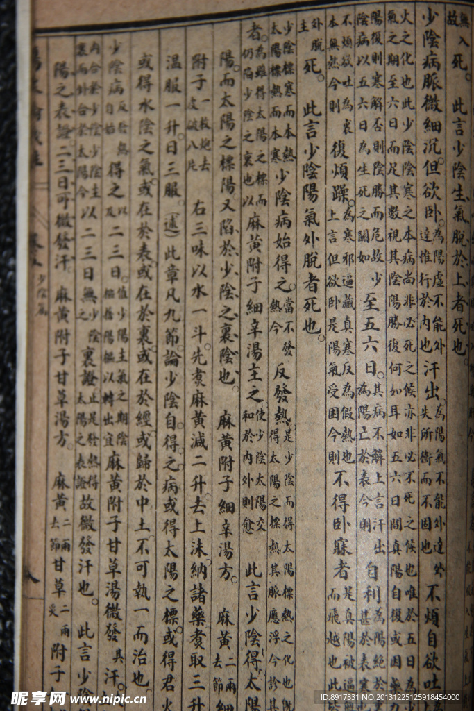 醫書