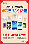 4G手机免费用