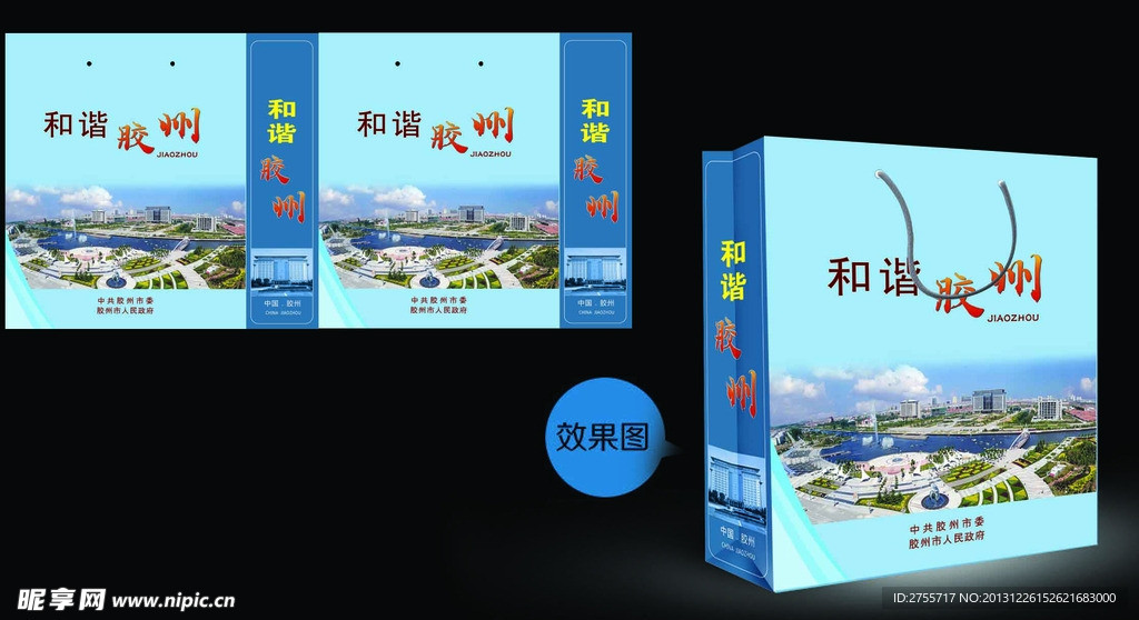 和諧膠州 手提袋