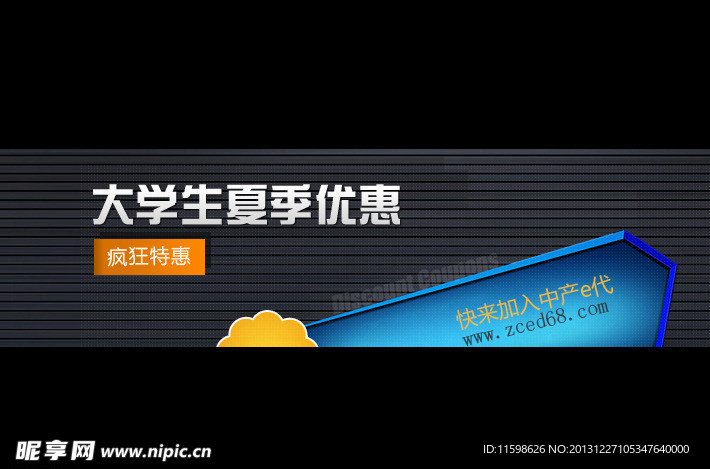 大學(xué)生夏季優(yōu)惠