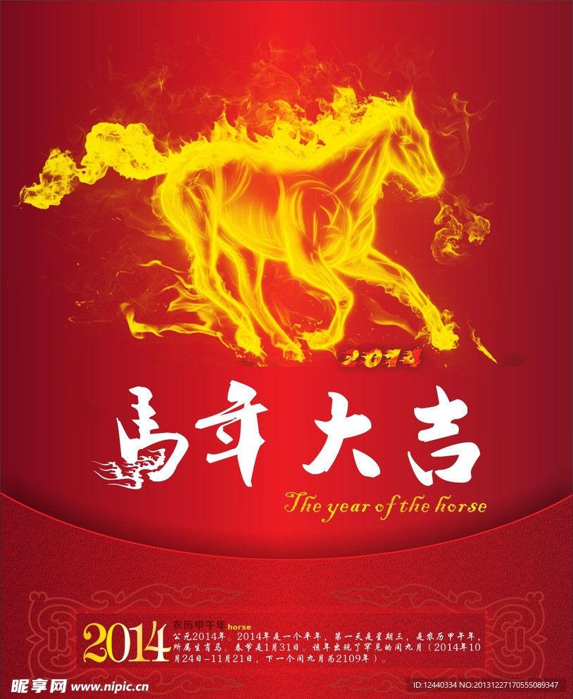 馬年大吉