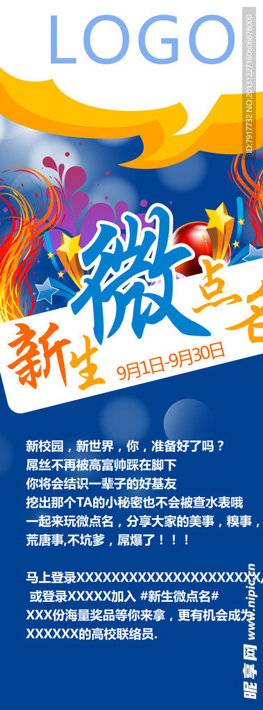 開學 易拉寶