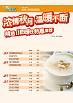 秋季奶茶菜单海报