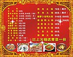 重庆火锅墙体菜单
