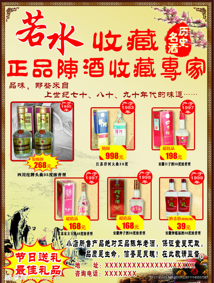 陳舊收藏廣告