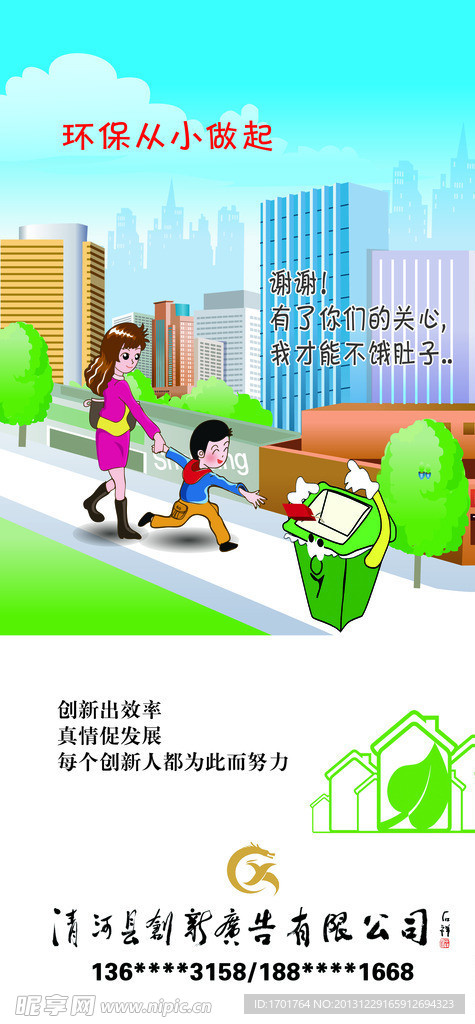 公益環保