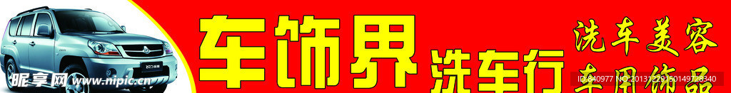 洗車廣告