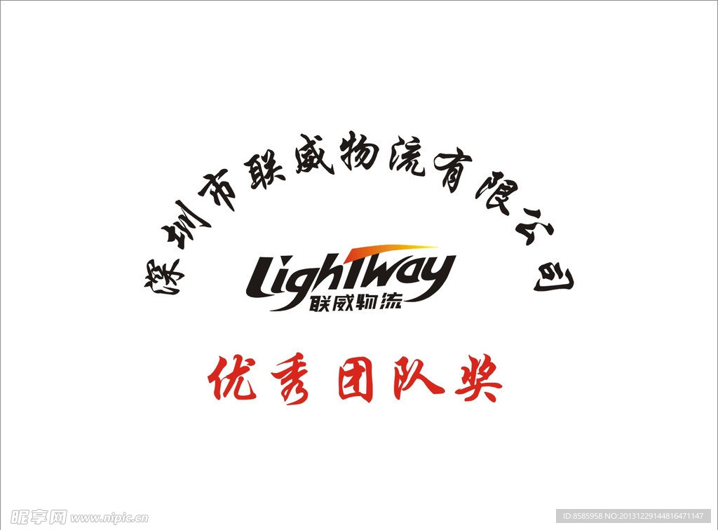 聯威物流