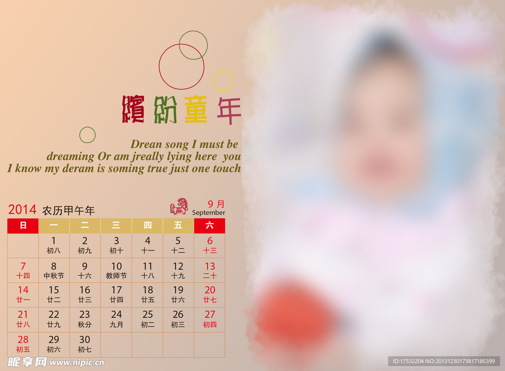 兒童臺歷
