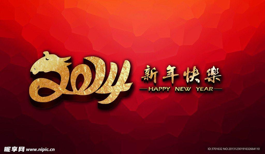 2014新年快樂