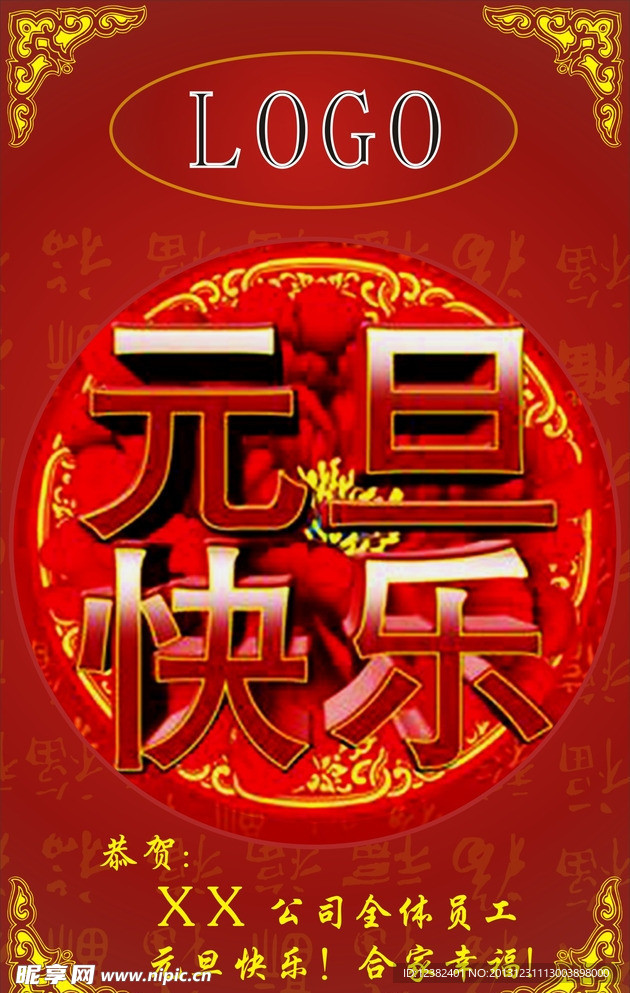 元旦快樂