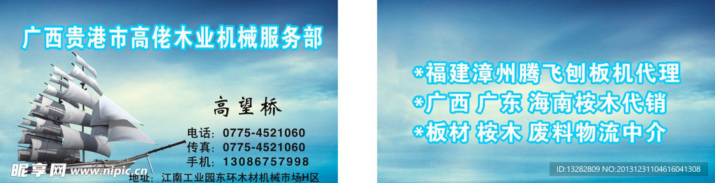 物流木業(yè)名片
