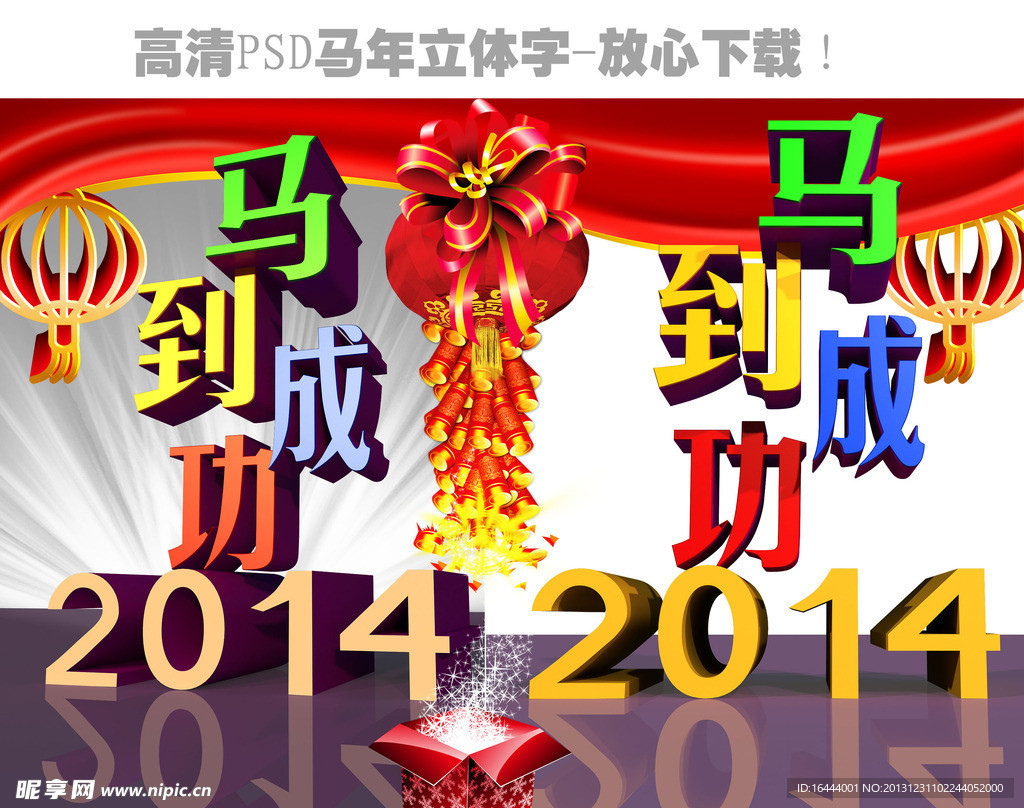 馬年素材