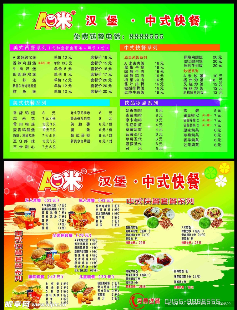 漢堡宣傳單
