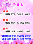 減肥價目表