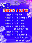 減肥注意事項