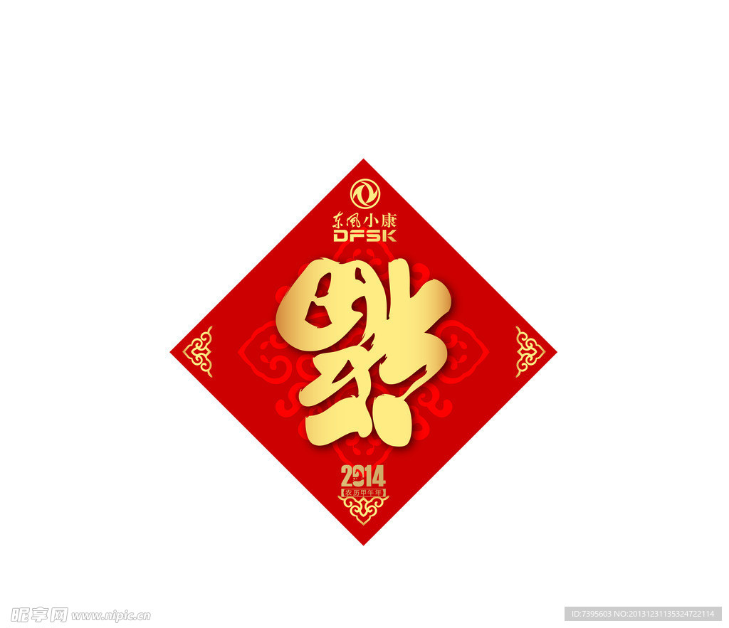 福字