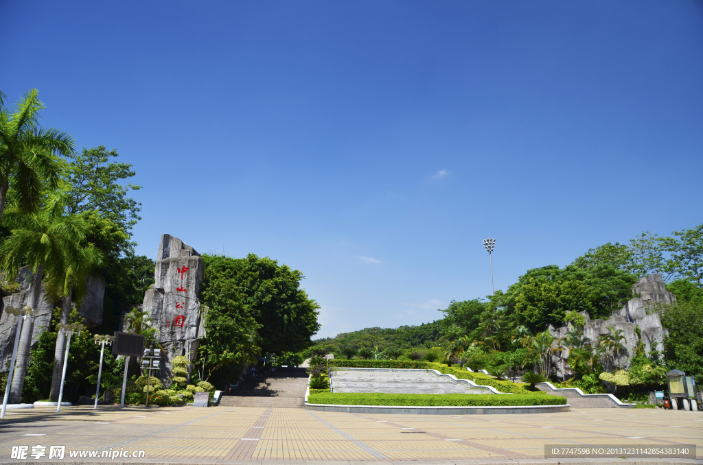中山公園