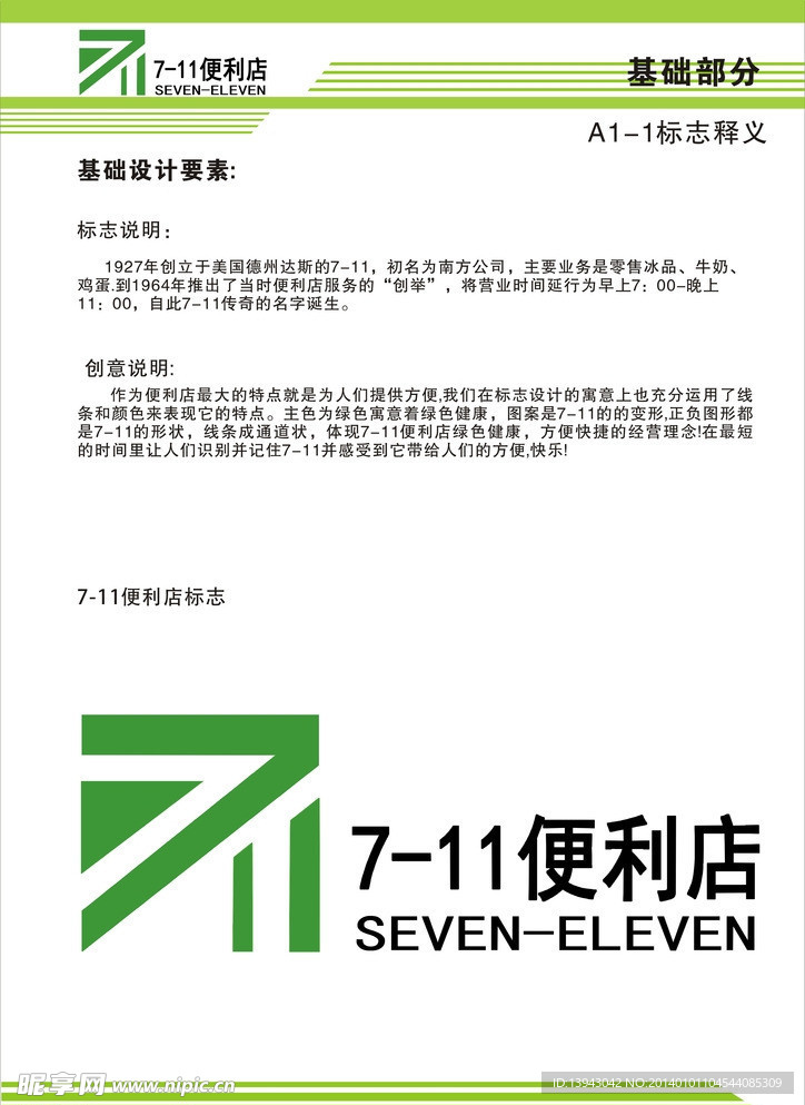 7 11vi设计完整