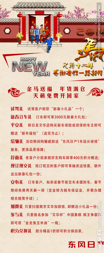 新春活動 展架
