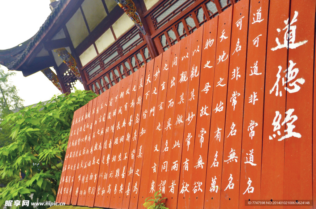 道德經