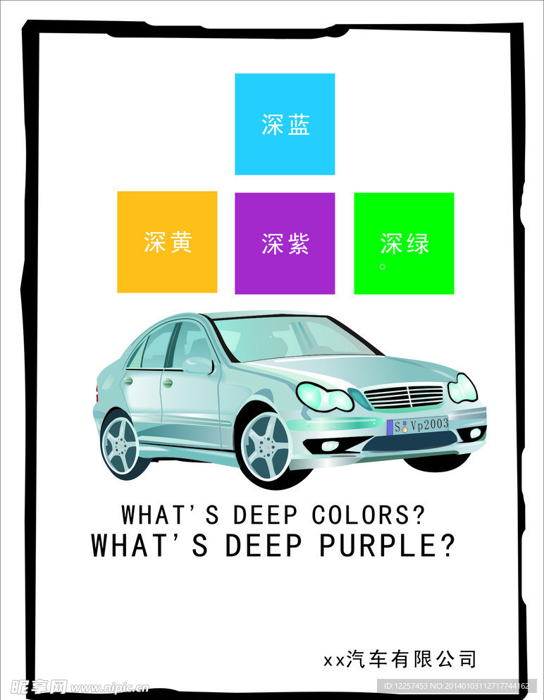 汽車廣告
