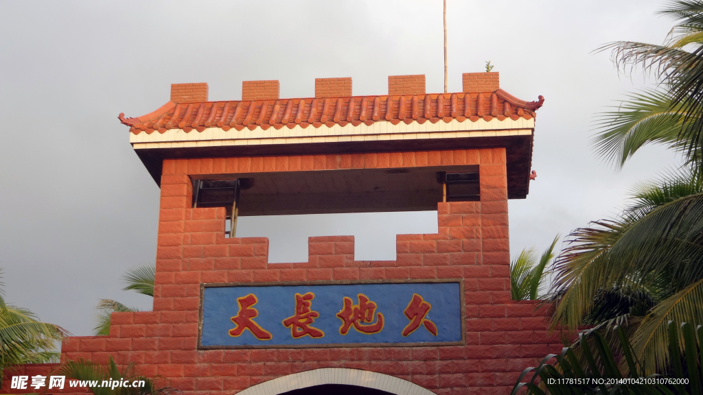 天長(zhǎng)地久