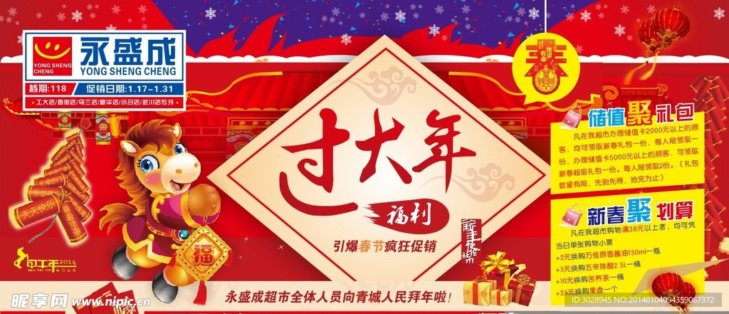 马年春节DM海报封面