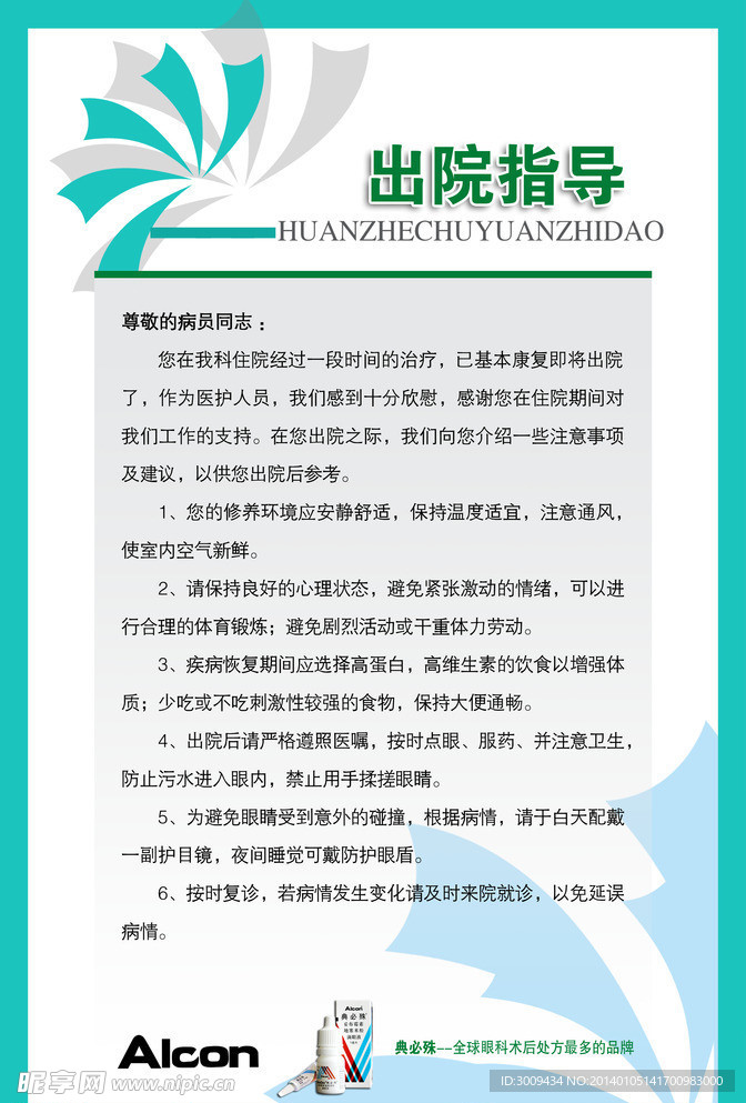 出院指導(dǎo)