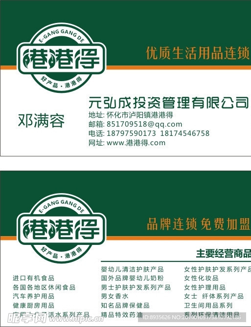 港港得名片