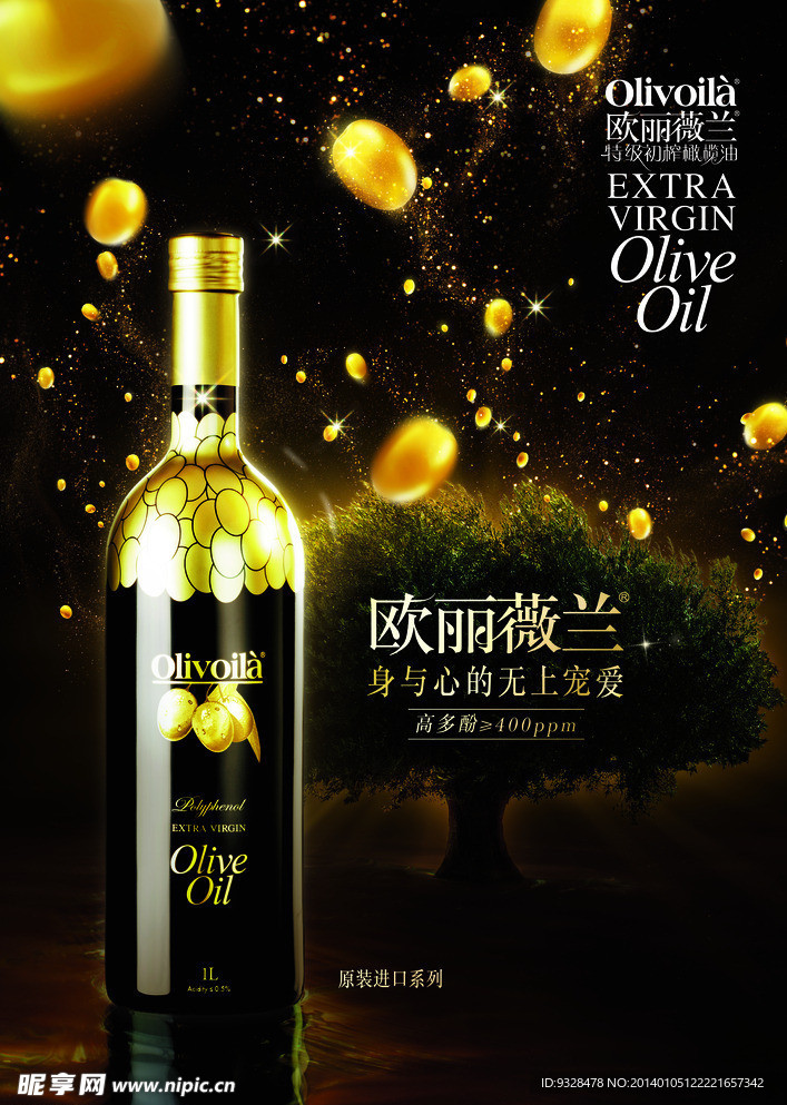 欧丽薇兰 橄榄油海报