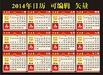 2014 日历
