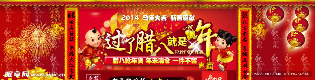 臘八搶年貨淘寶