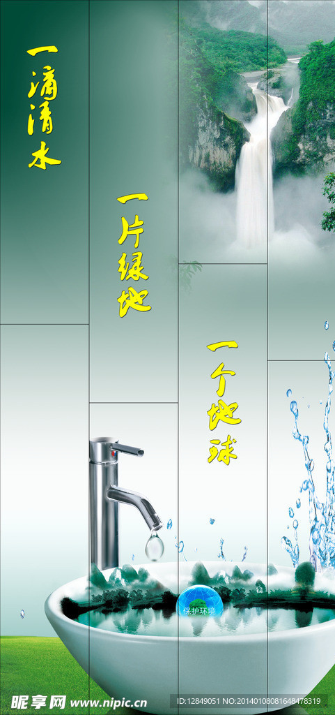 節(jié)約用水
