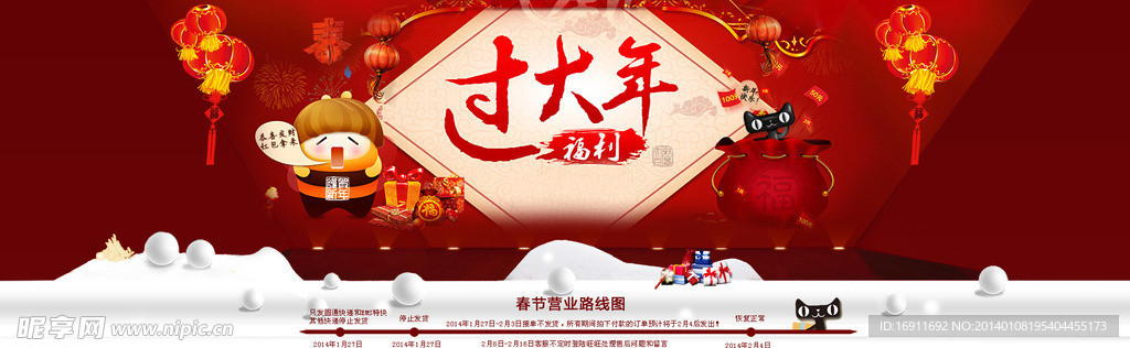 2014春节新年海报